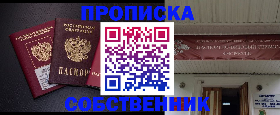 купить прописку в Красноуральске